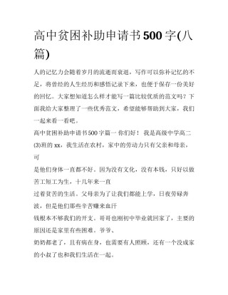 高中贫困补助申请书500字(八篇)