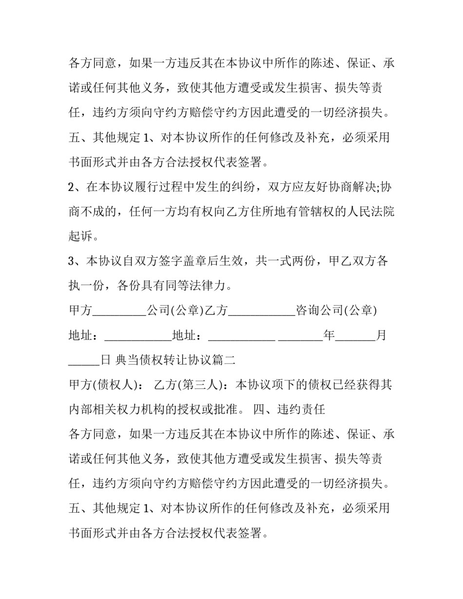 典当债权转让协议(三篇)_第2页