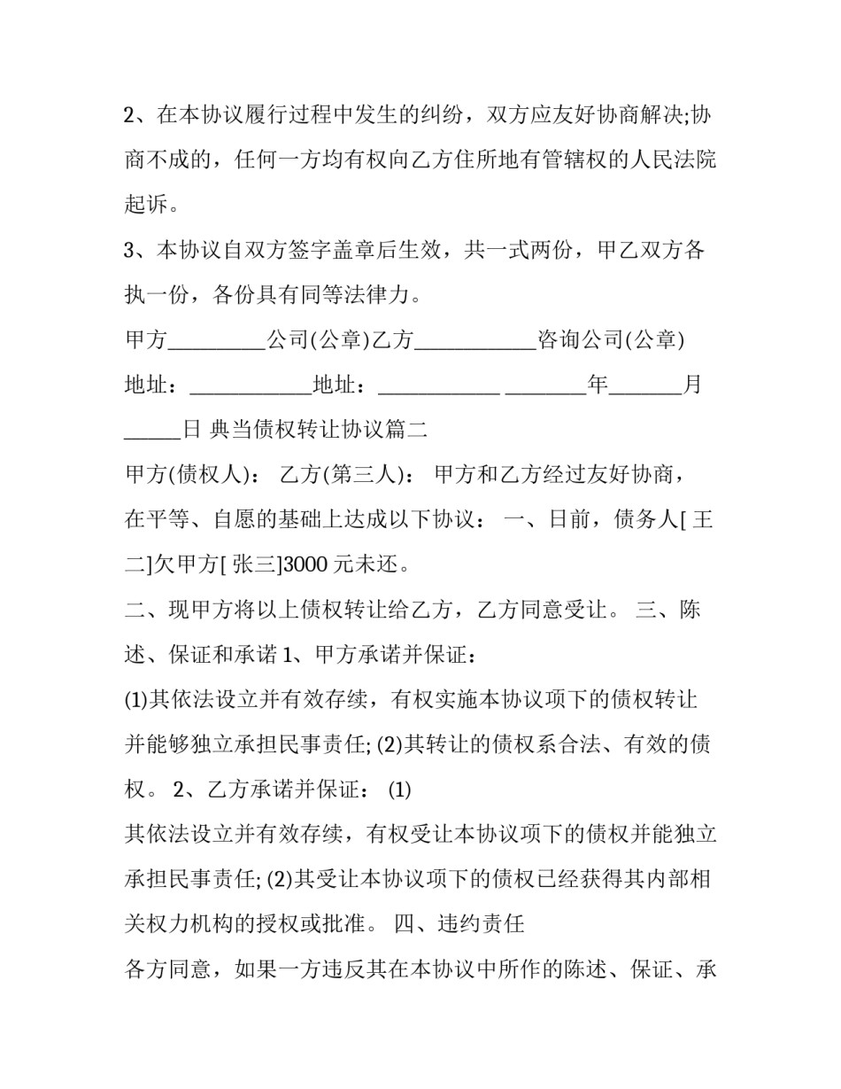 典当债权转让协议(三篇)_第3页