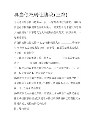 典当债权转让协议(三篇)