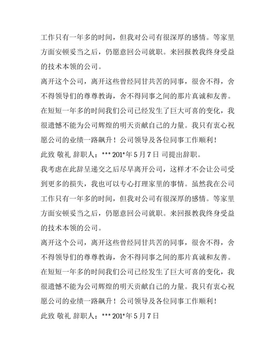 简短的辞职报告例文_第2页
