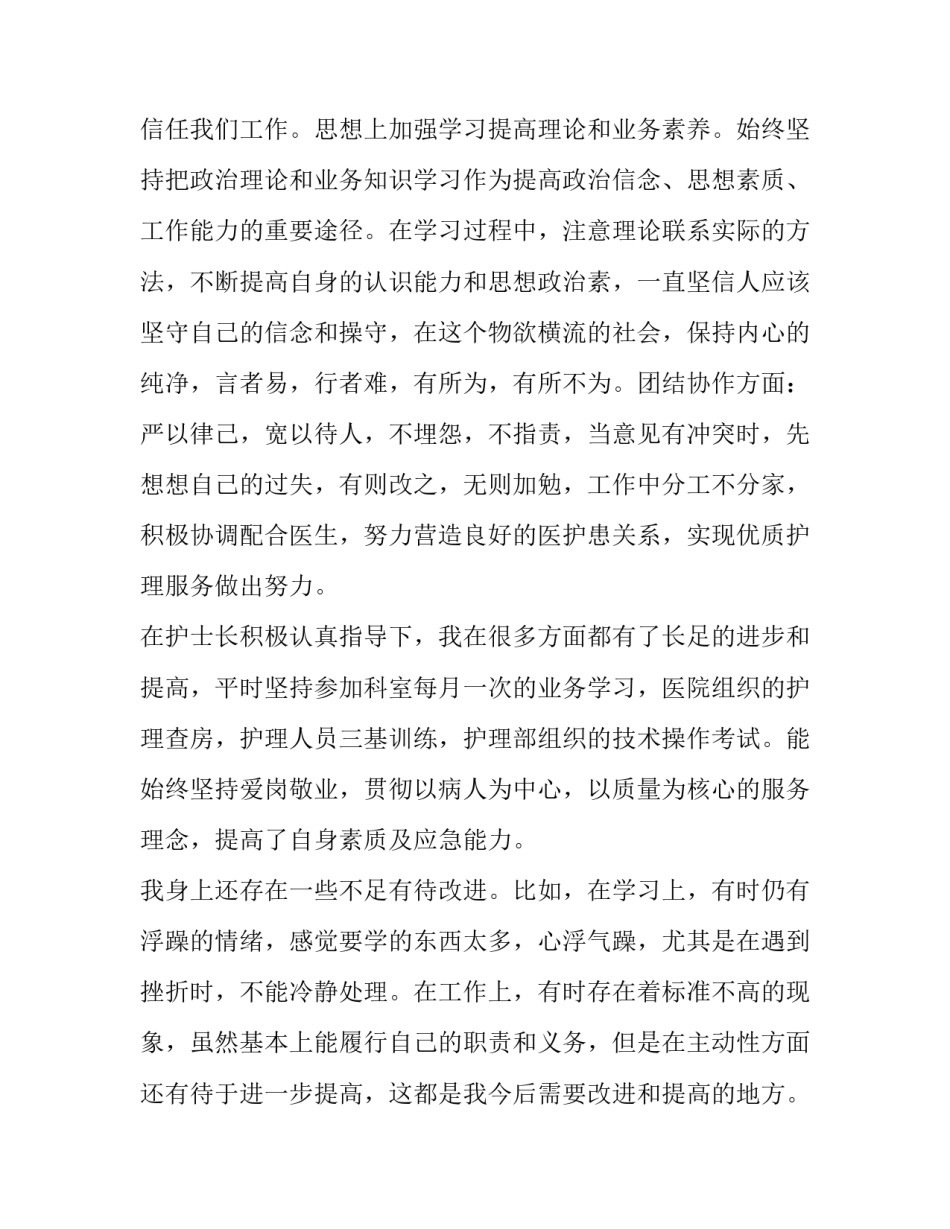 骨科护士个人年终工作总结 骨科护士年终工作总结及计划(3篇)_第2页