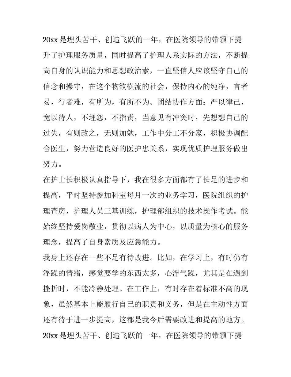 骨科护士个人年终工作总结 骨科护士年终工作总结及计划(3篇)_第3页