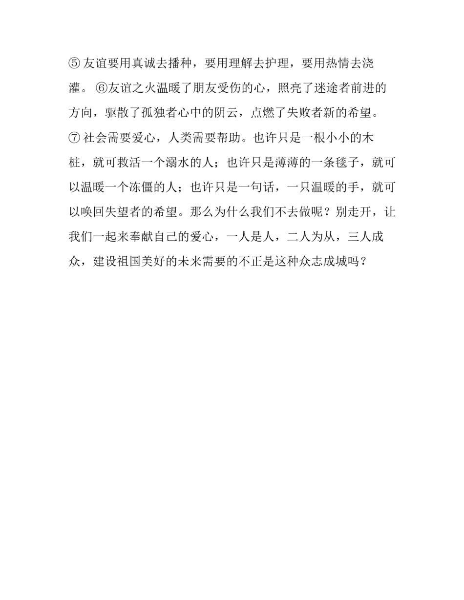 话题作文美句美段分类集锦_⒍友爱与互助_第2页