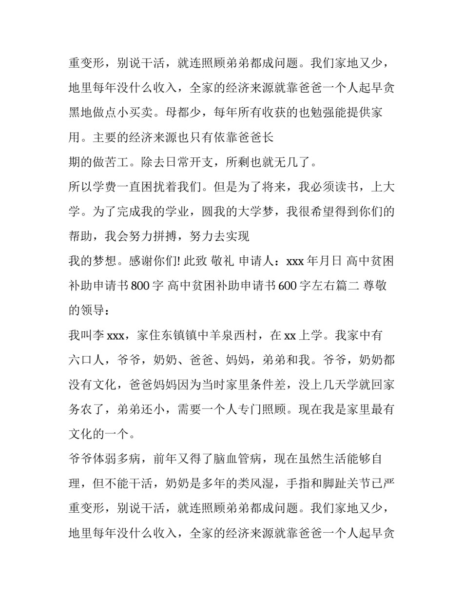 2023年高中贫困补助申请书800字 高中贫困补助申请书600字左右(7篇)_第3页