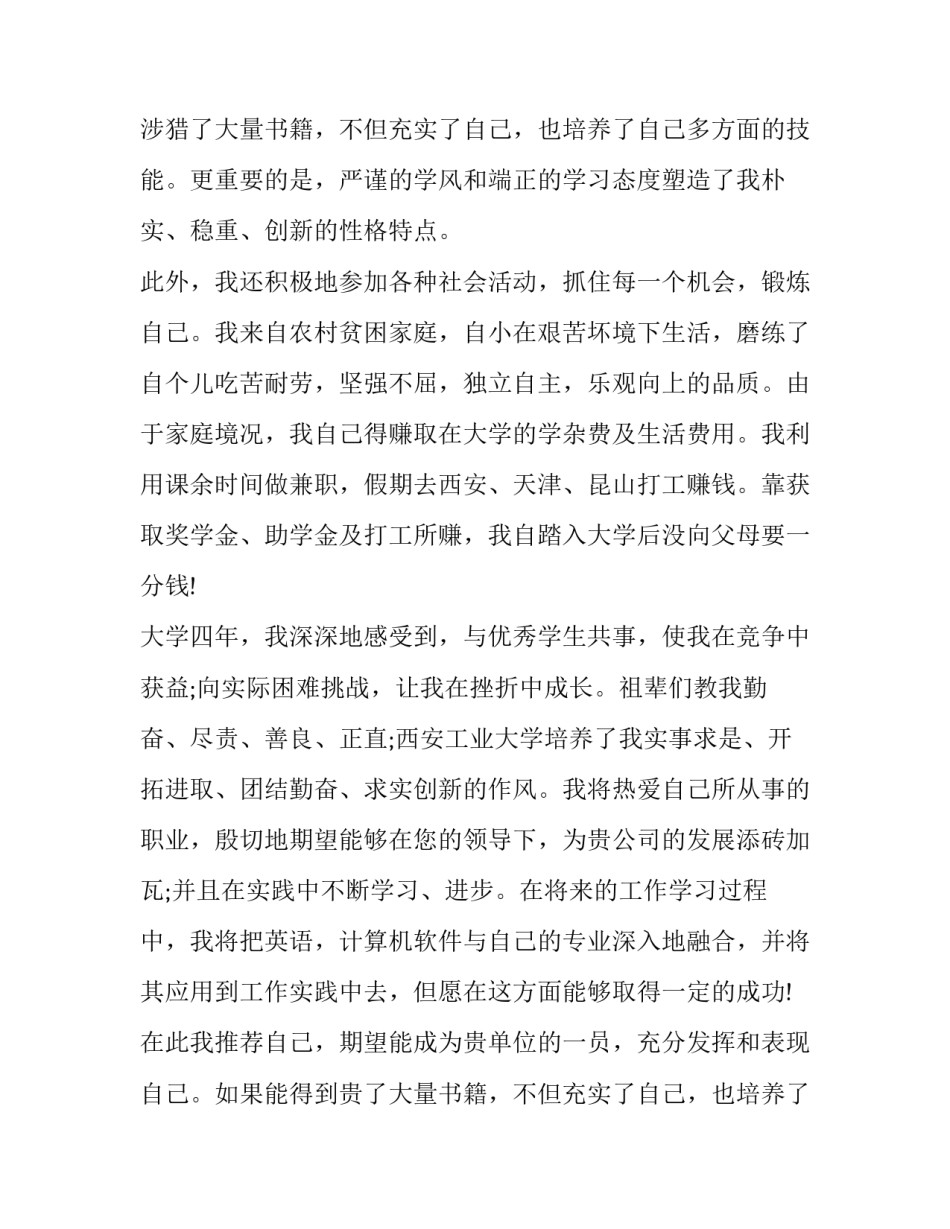 2023年个人求职介绍信500字 个人求职信范文200字(9篇)_第2页