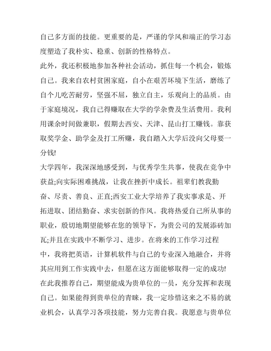 2023年个人求职介绍信500字 个人求职信范文200字(9篇)_第3页