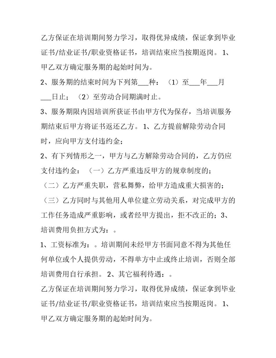 工作服务协议书(九篇)_第2页
