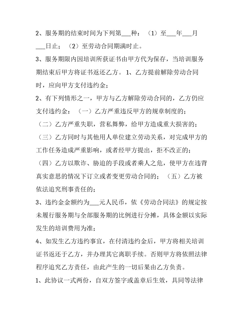 工作服务协议书(九篇)_第3页
