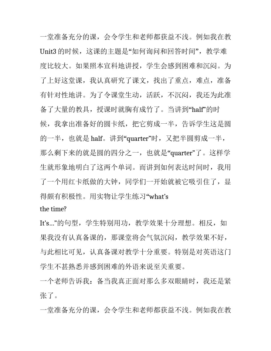 英语教师的优秀实习报告范文_第2页