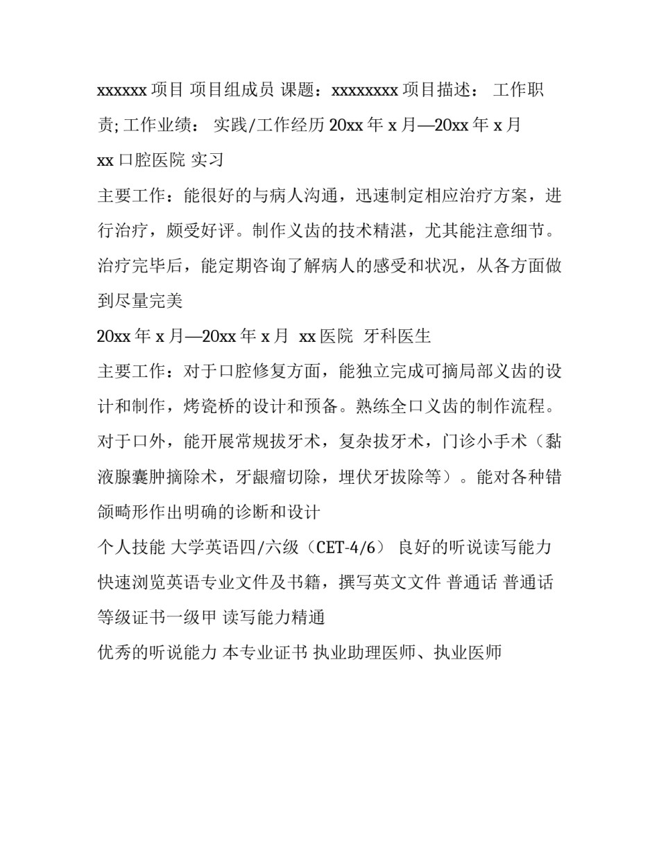 口腔医学专业简历模板_第2页