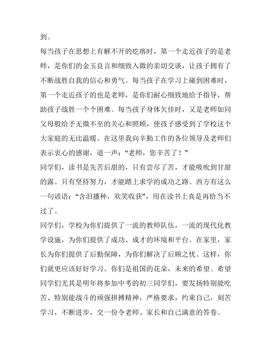 2023年开学典礼家长代表发言稿精要 开学典礼家长代表发言稿(模板14篇)_第2页