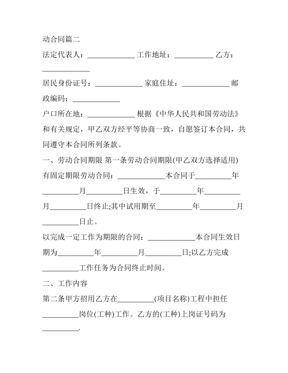 最新工厂劳动合同(大全8篇)_第3页