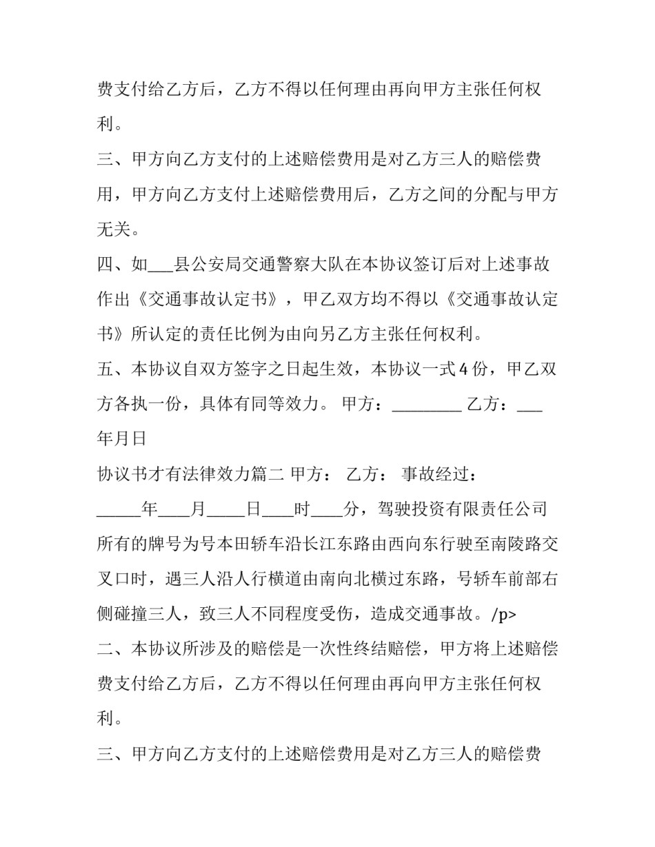 最新协议书才有法律效力(模板11篇)_第2页
