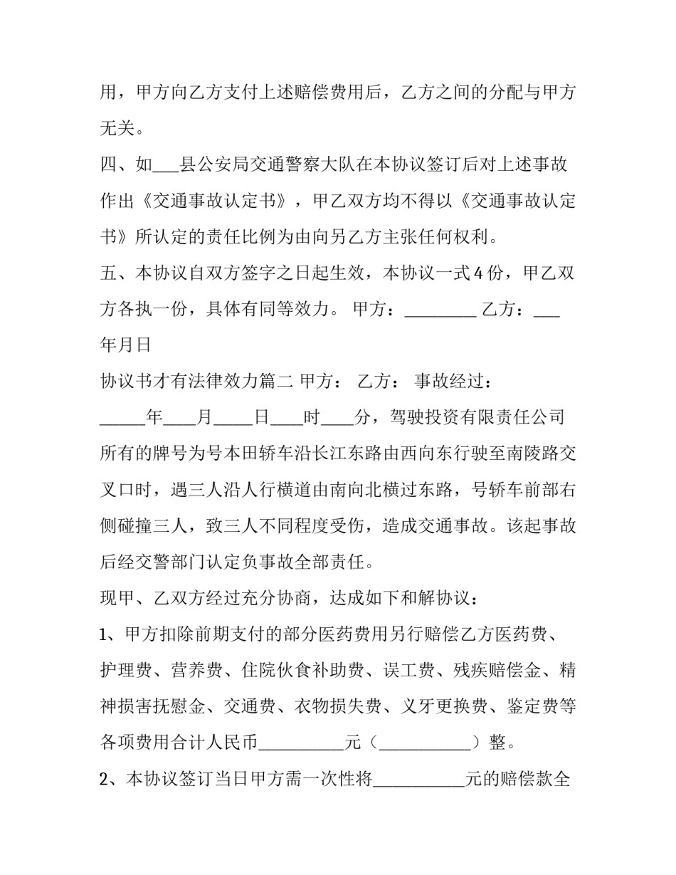 最新协议书才有法律效力(模板11篇)_第3页