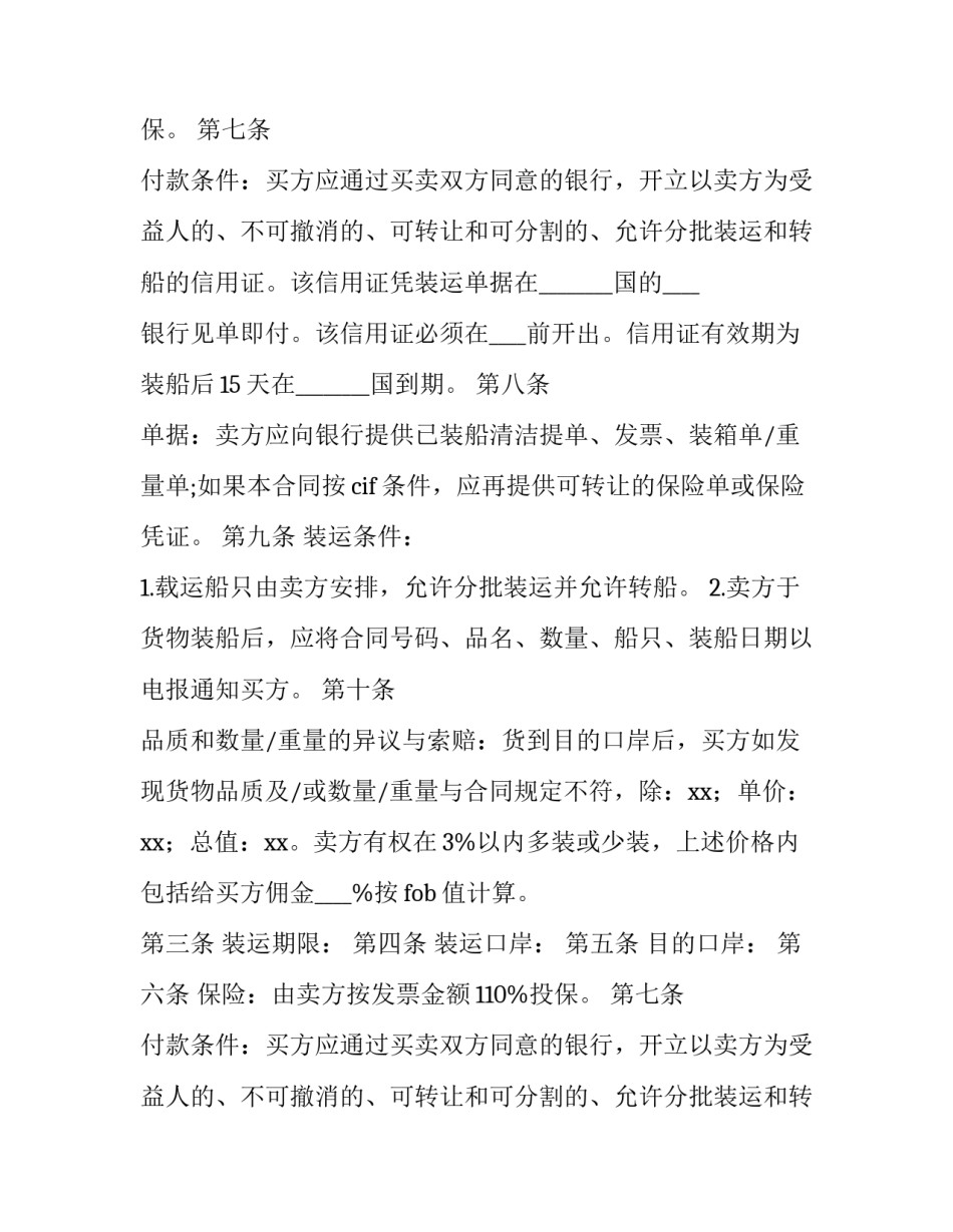 最新外贸出口合同要素(3篇)_第2页