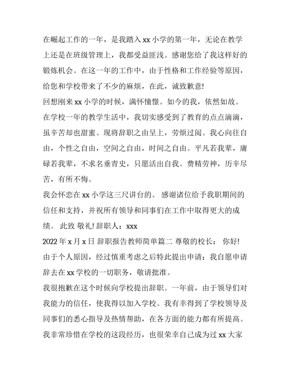 最新辞职报告教师简单(6篇)_第3页