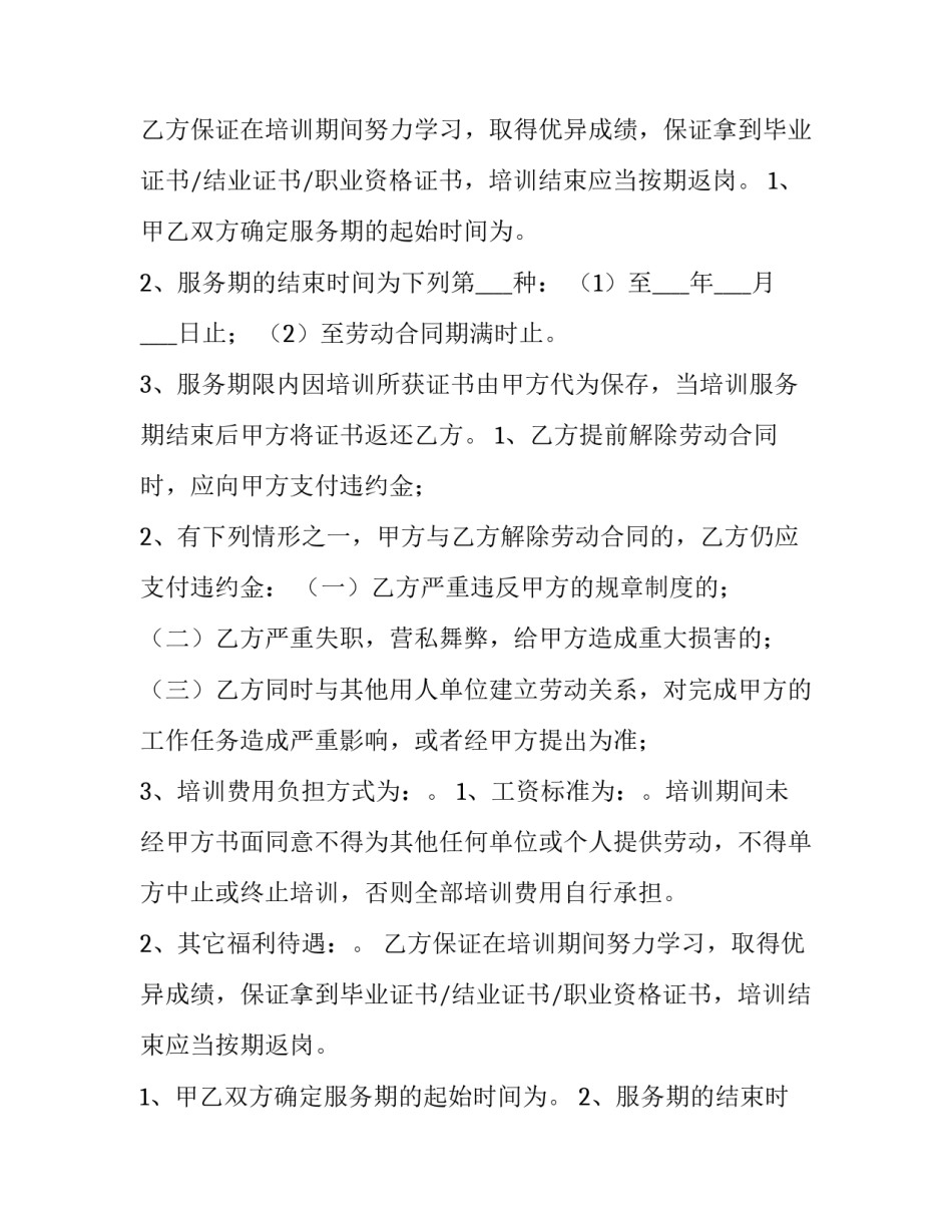 员工服务协议书(9篇)_第2页