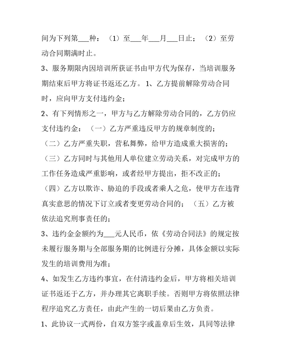 员工服务协议书(9篇)_第3页