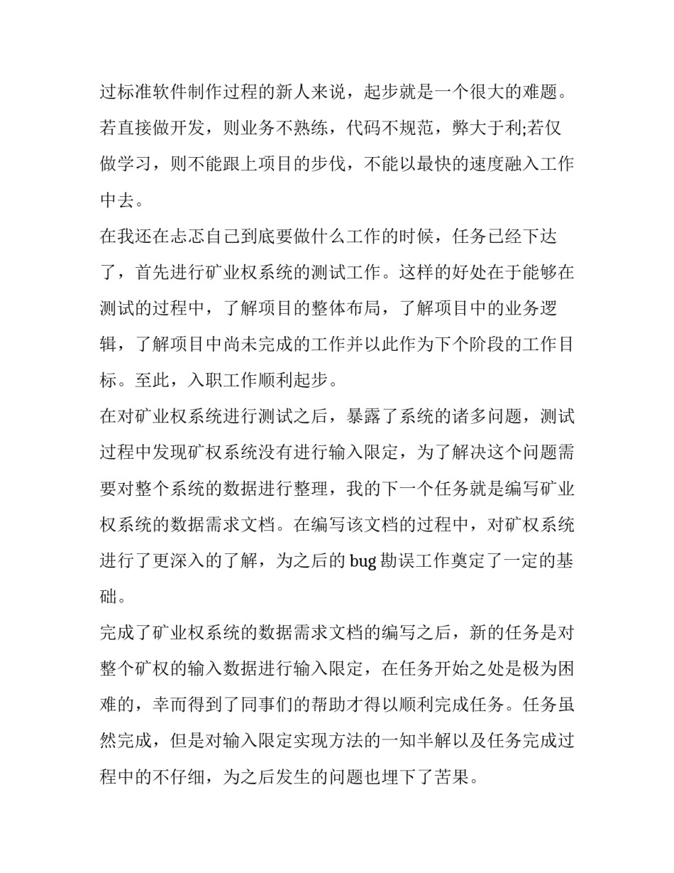 2023年高级工程师年度总结 高级工程师总结报告要求(21篇)_第2页