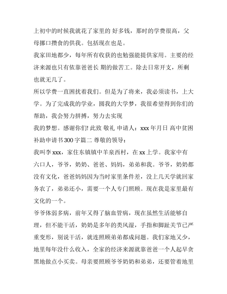 高中贫困补助申请书300字(七篇)_第2页