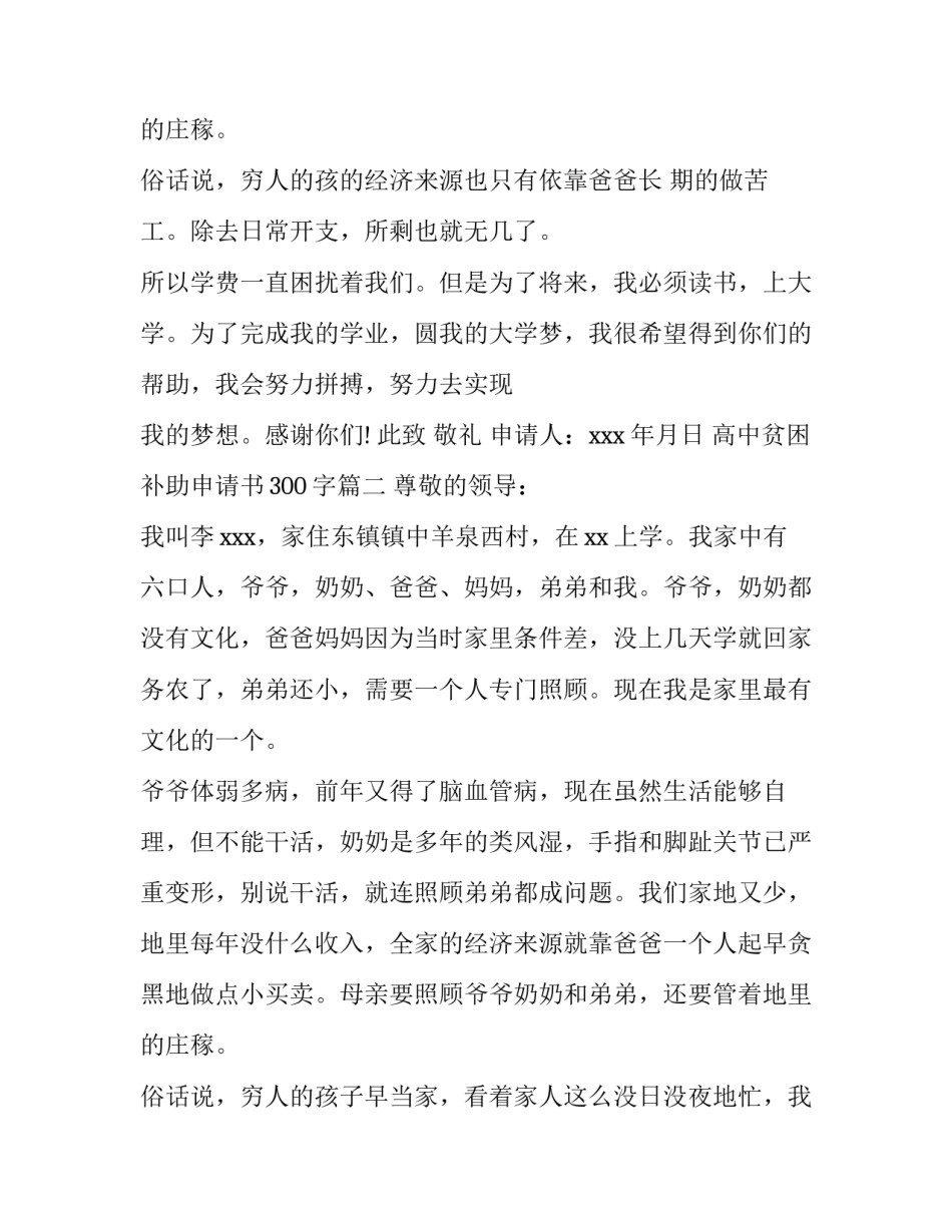 高中贫困补助申请书300字(七篇)_第3页