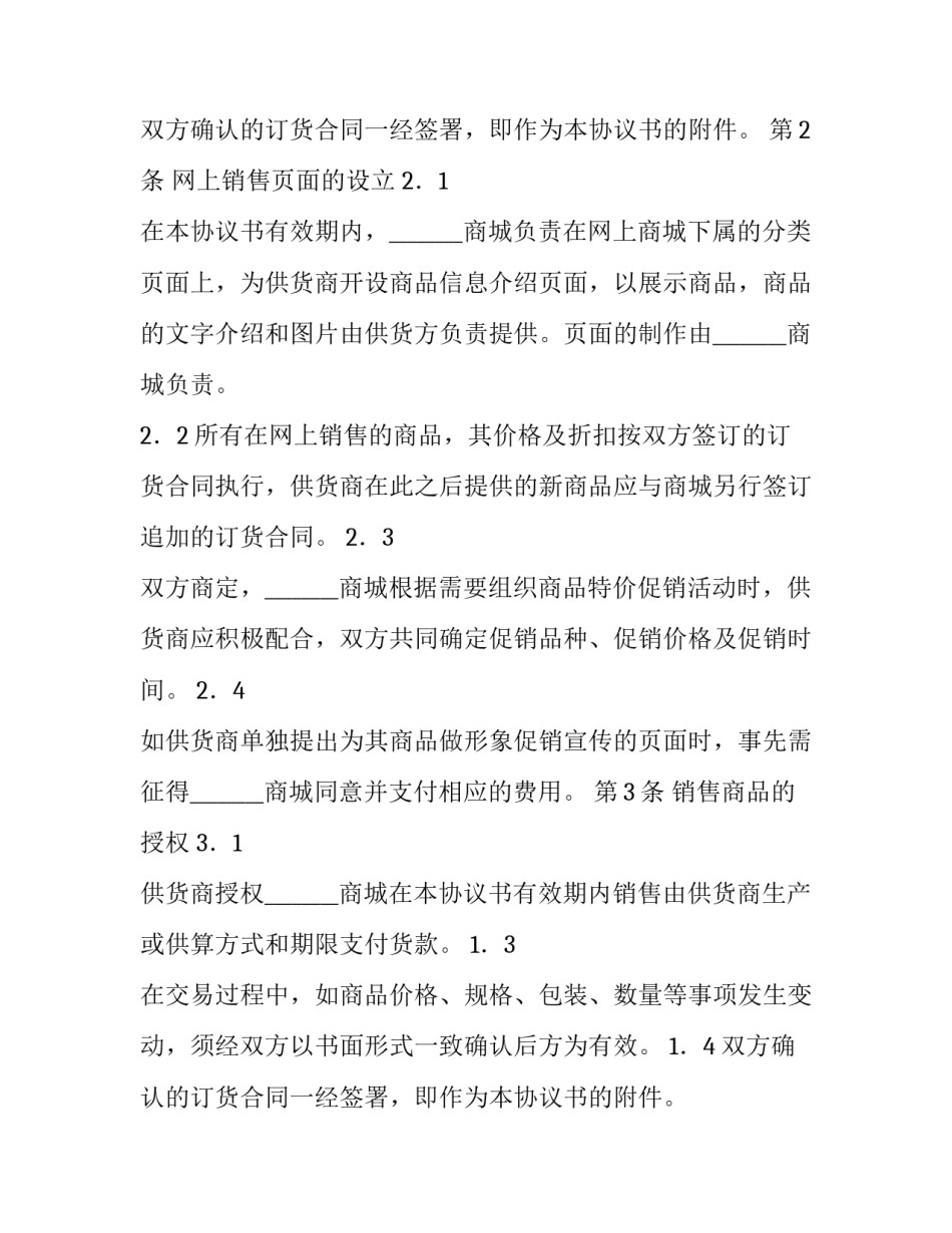 最新订货合同电子版(十篇)_第2页