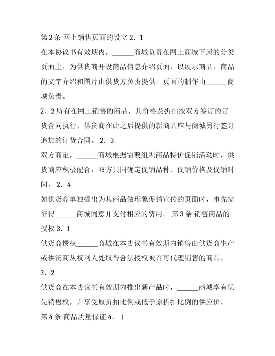 最新订货合同电子版(十篇)_第3页