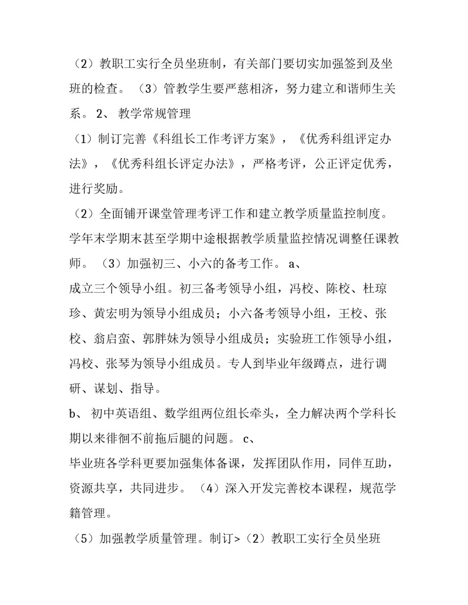 2023年学期计划大学 学期计划400字以上(5篇)_第2页