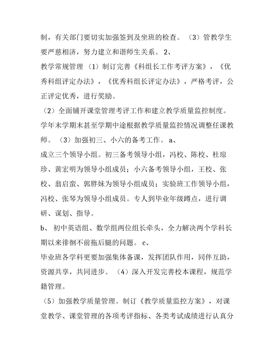 2023年学期计划大学 学期计划400字以上(5篇)_第3页