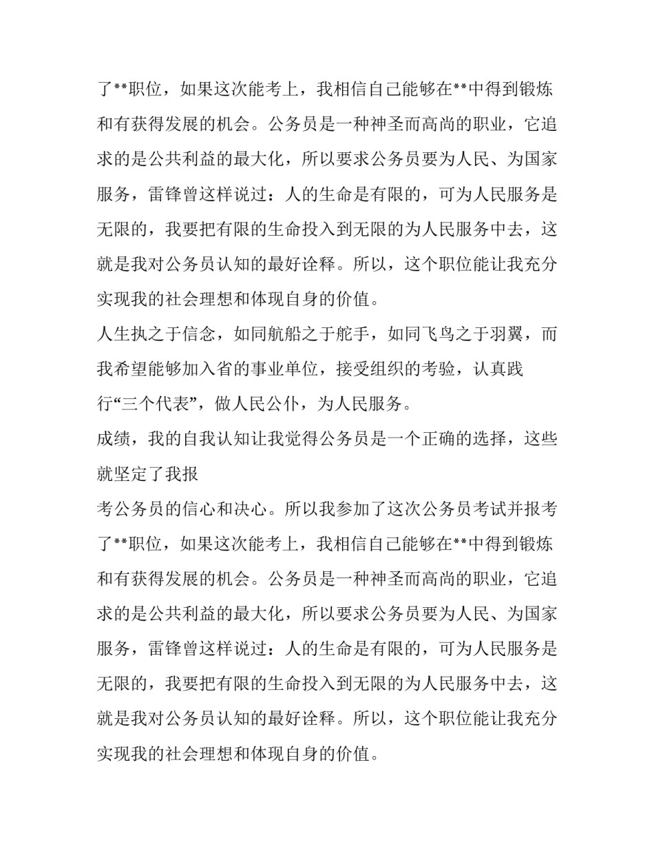 精选事业单位求职自我介绍_第2页