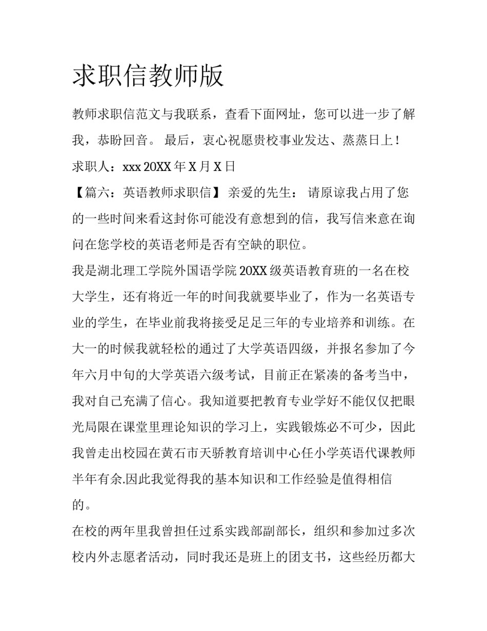 求职信教师版_第1页