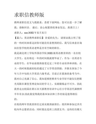 求职信教师版