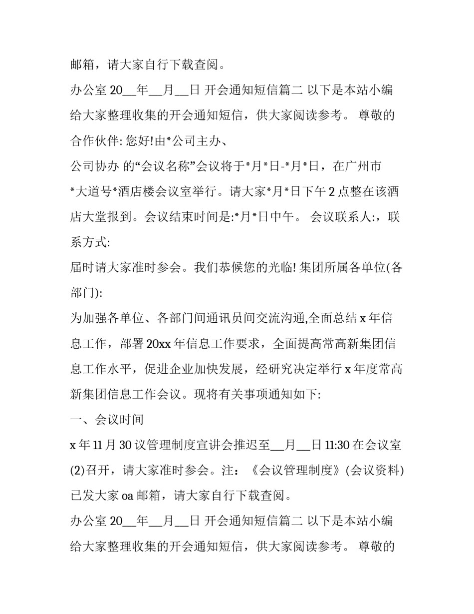 开会通知短信 公司开会通知短信(模板12篇)_第2页