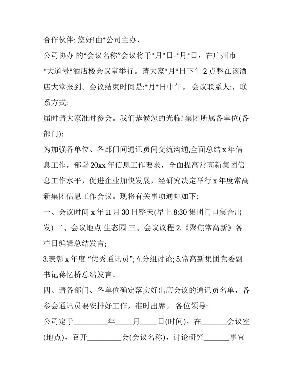 开会通知短信 公司开会通知短信(模板12篇)_第3页