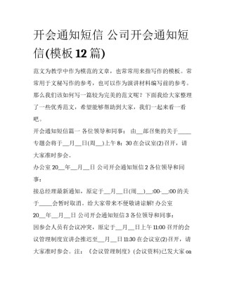 开会通知短信 公司开会通知短信(模板12篇)
