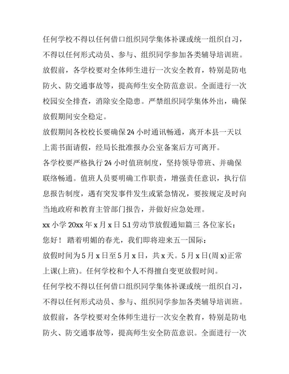 2023年5.1劳动节放假通知(6篇)_第2页