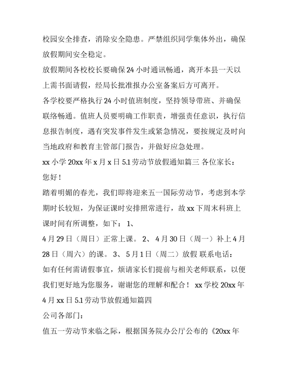 2023年5.1劳动节放假通知(6篇)_第3页