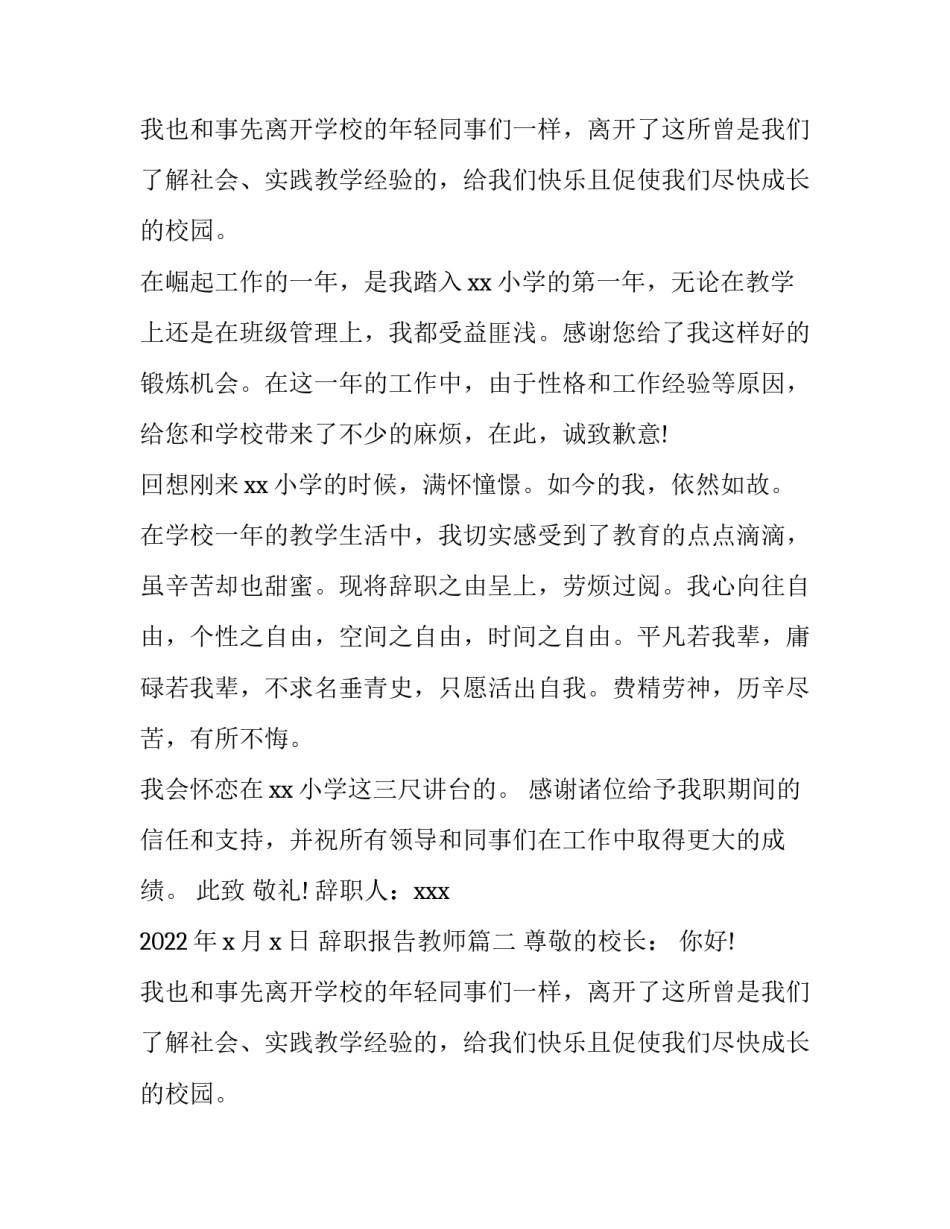辞职报告教师(六篇)_第2页