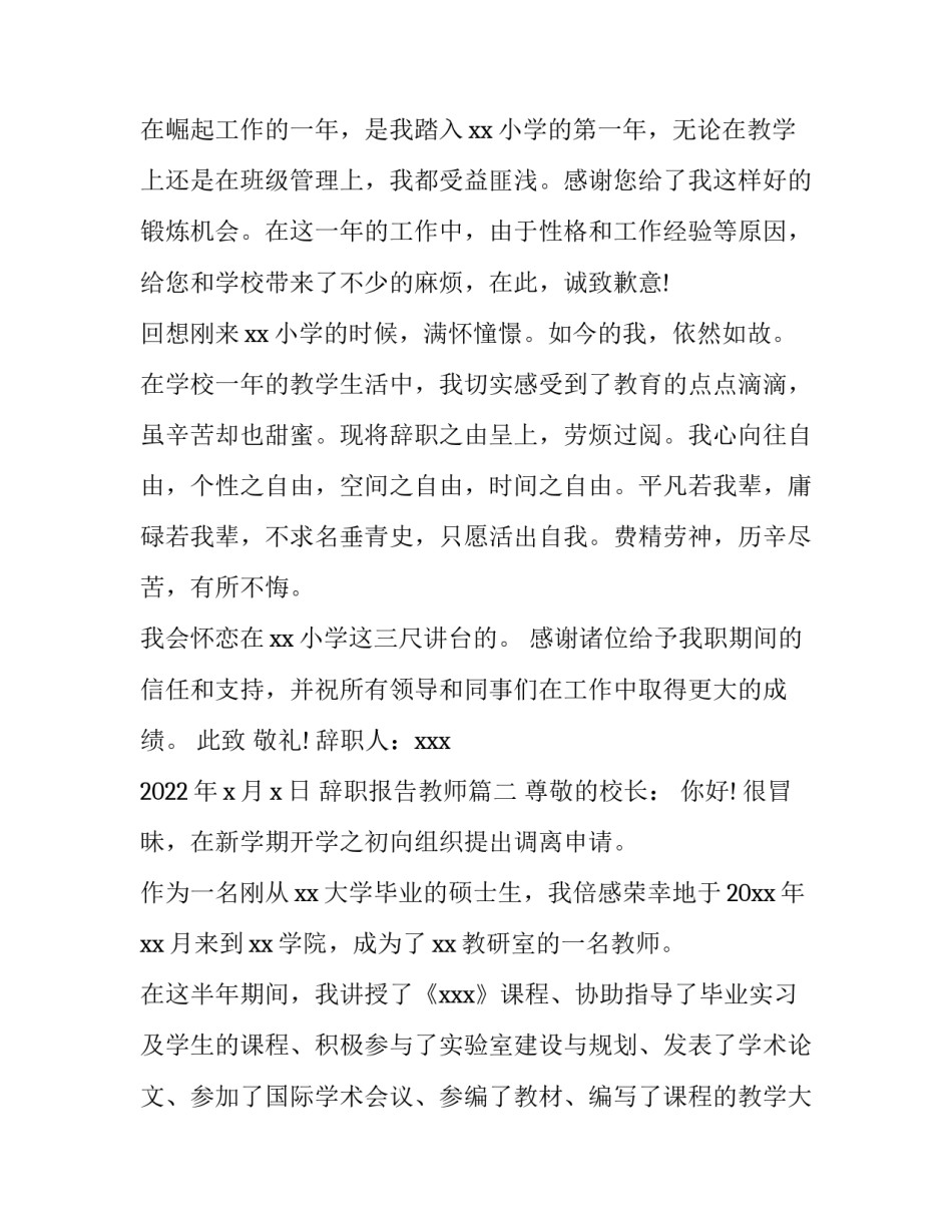 辞职报告教师(六篇)_第3页