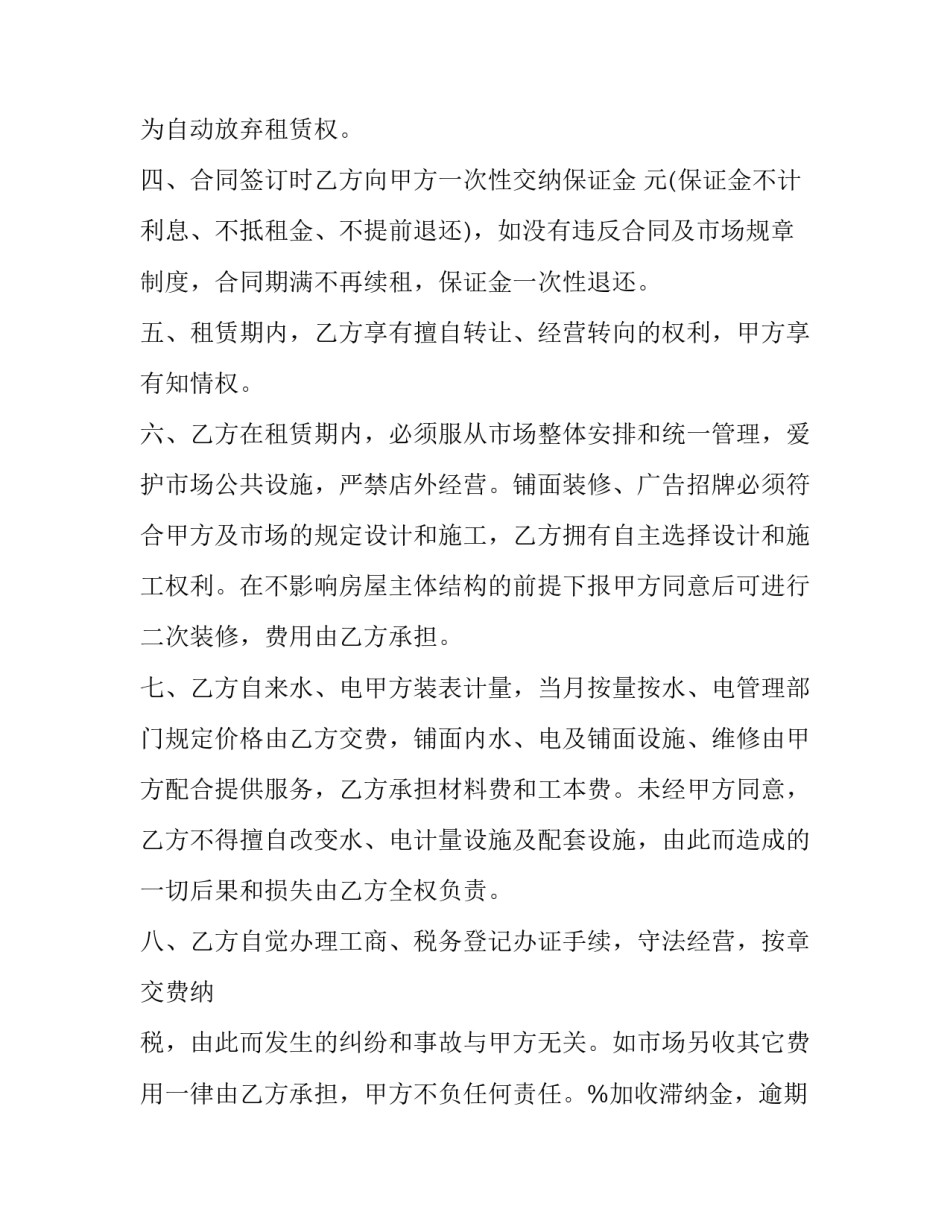 铺面租赁合同样板(22篇)_第2页