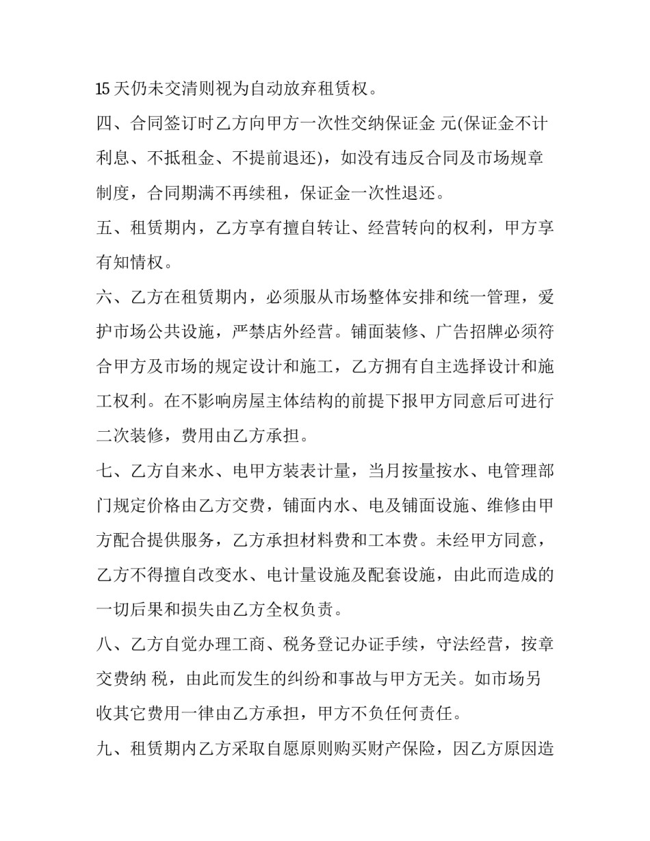 铺面租赁合同样板(22篇)_第3页