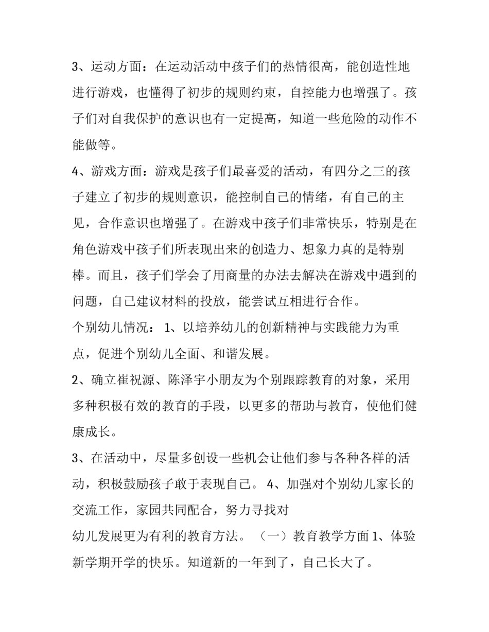 十月份工作计划幼儿园小班 小班十月份工作计划表内容(7篇)_第2页