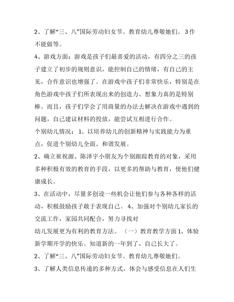 十月份工作计划幼儿园小班 小班十月份工作计划表内容(7篇)_第3页