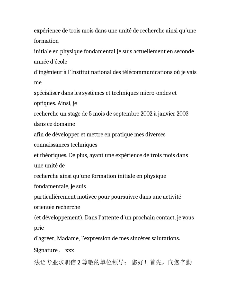 法语专业求职信_第2页