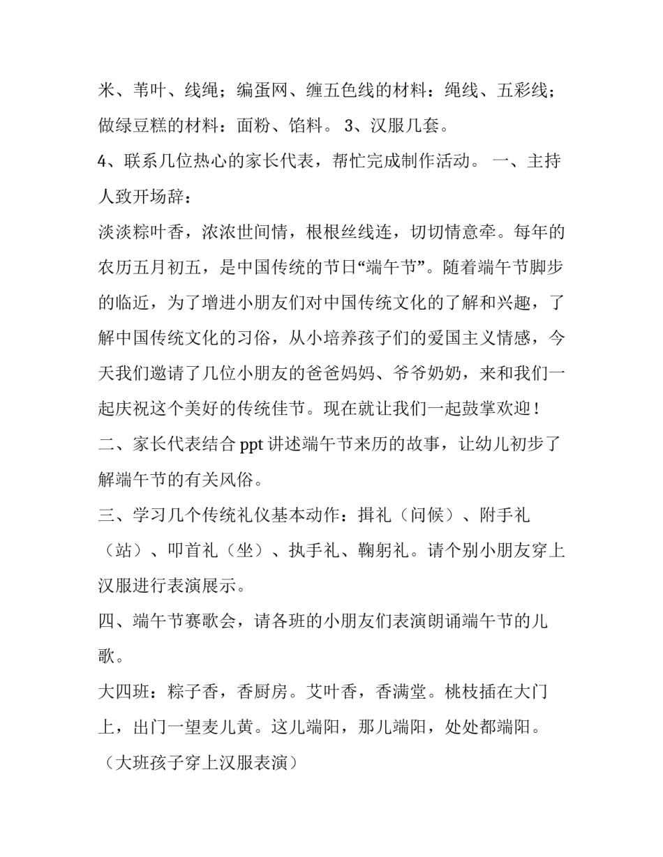 最新端午节策划方案 端午节策划方案活动目的(17篇)_第2页