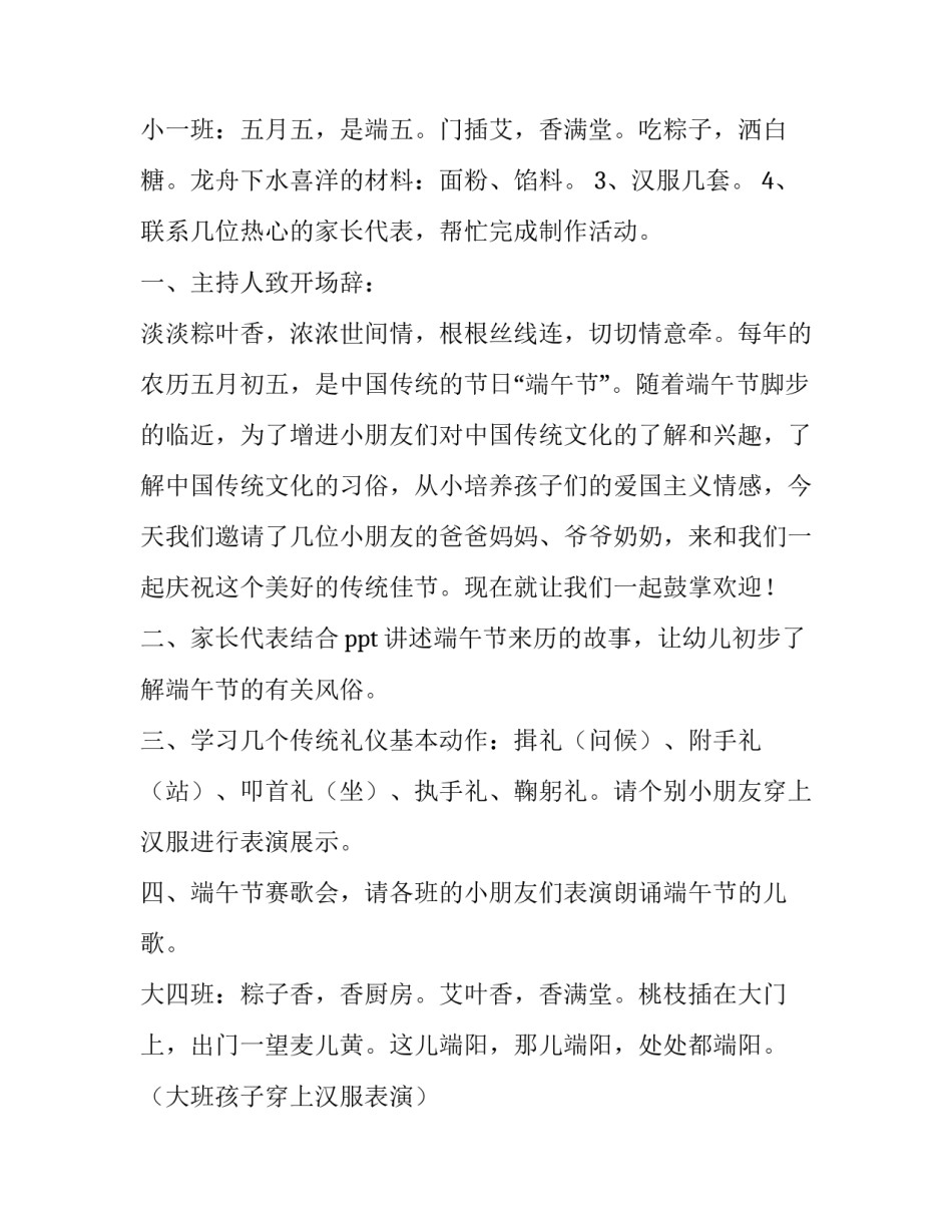 最新端午节策划方案 端午节策划方案活动目的(17篇)_第3页