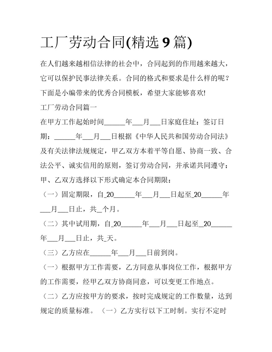 工厂劳动合同(精选9篇)_第1页