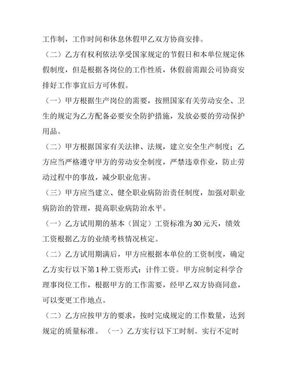 工厂劳动合同(精选9篇)_第2页