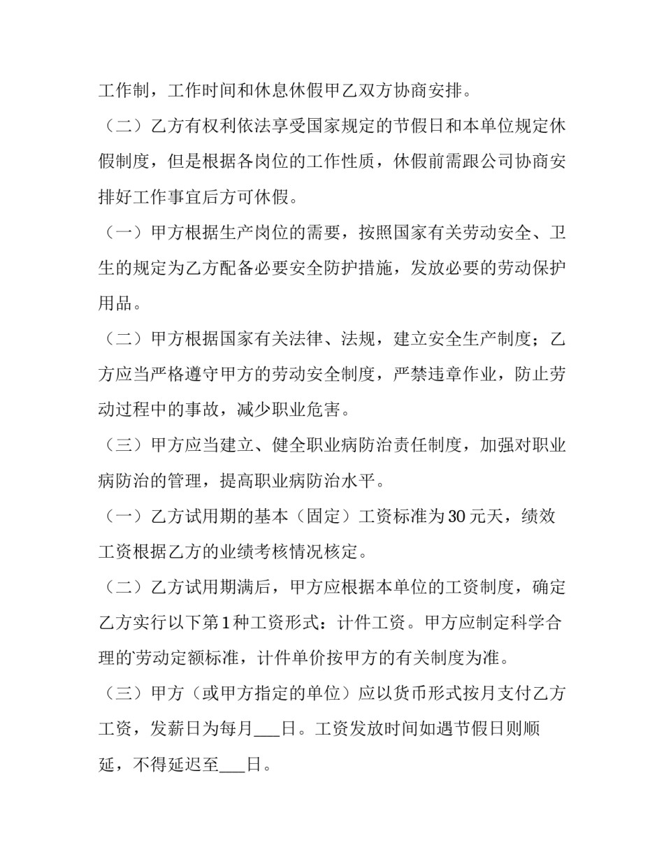 工厂劳动合同(精选9篇)_第3页